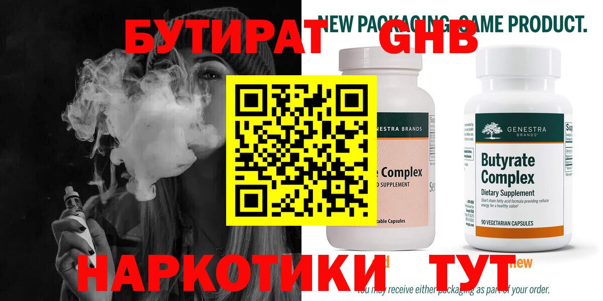 Будённовск  БУТИРАТ бутик  Вход с VPN 