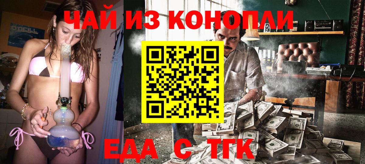 Еда ТГК конопля  Вход с VPN  Будённовск 