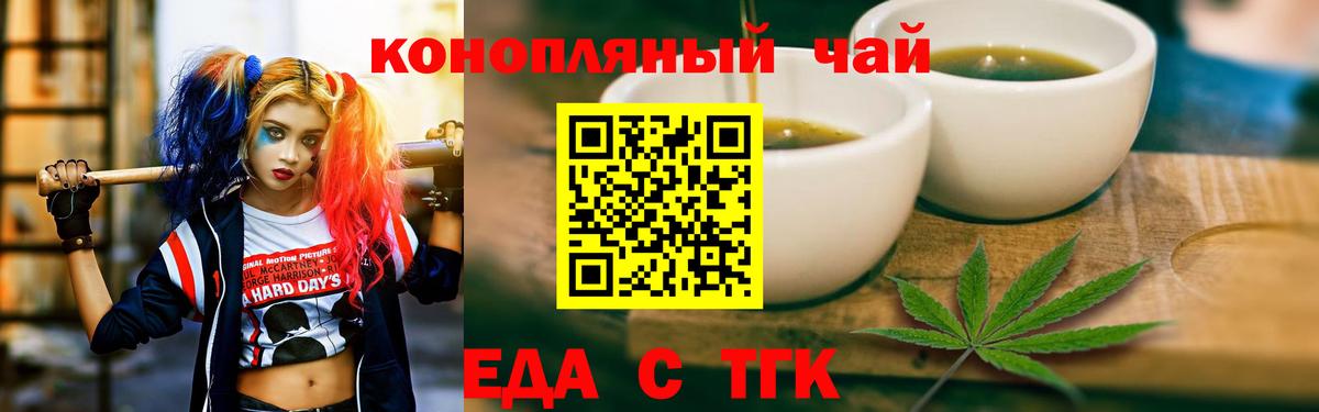 Еда ТГК конопля Будённовск