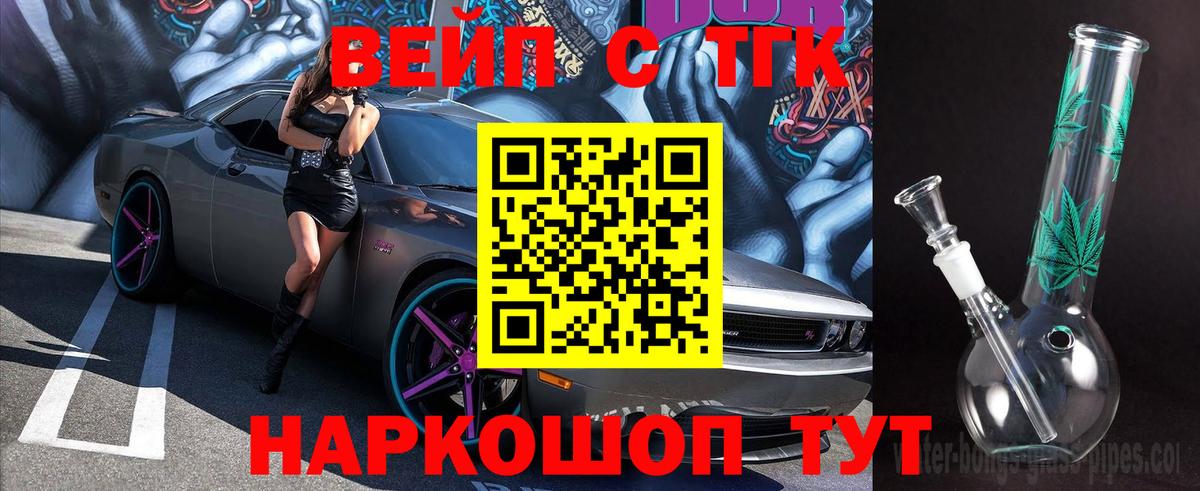 ТГК Wax  Вход с VPN  Будённовск  Дистиллят ТГК вейп с тгк 